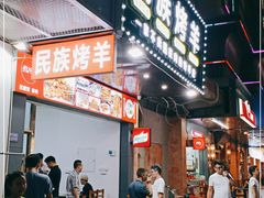 门面-民族烤羊·烤羊肉串·烤羊排(南城店)