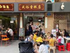 门面-成裕雪糕店(士多店)
