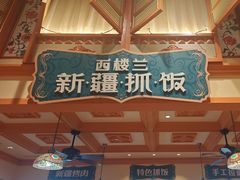 -大食代美食广场(上海中心店)