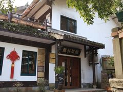 门面-龙井壹号·茶缘山景宴(龙井村店)