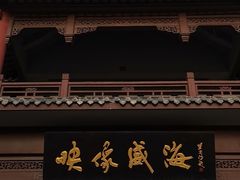 -映像威海·海鲜味道(市区店)