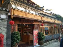 -妈妈的味道(和顺古镇店)