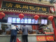-清泉阁包子饺子·刀削面(五一店)