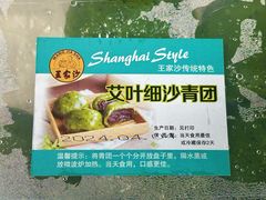 -王家沙点心店(南京西路总店)