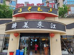 -醉美东江·三文鱼·烧鸡公