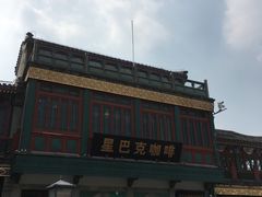 门面-星巴克臻选(北京前门大街店)