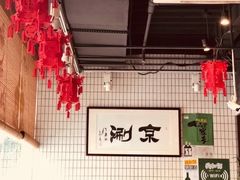 -京涮铜锅涮肉(华贸店)