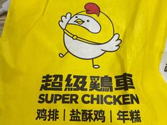 -超级鸡车(曹杨路店)