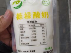 -德禄酸奶(莫家街店)