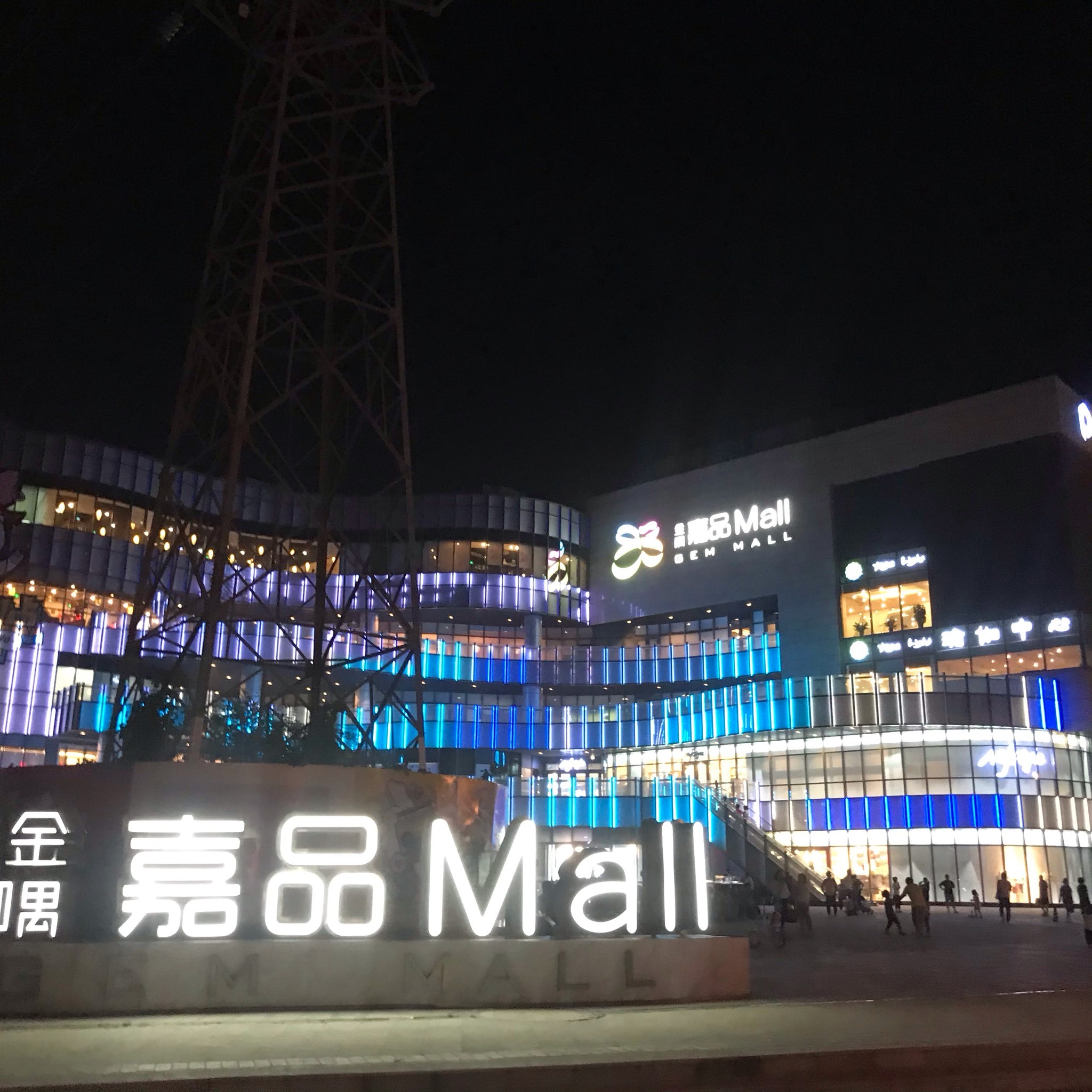 北京东坝金隅嘉品mall图片