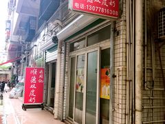 -老周记顺德双皮奶