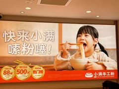 -小满手工粉(北京富力广场店)