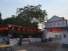 -人民公社大食堂(顺义总店)