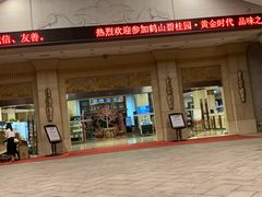 -鹤山碧桂园凤凰酒店