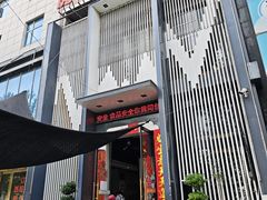 -虎豹肉合(香港街店)