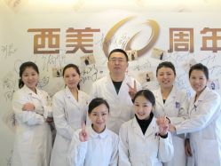 -西美医疗美容门诊部