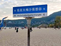 -大梅沙海滨公园