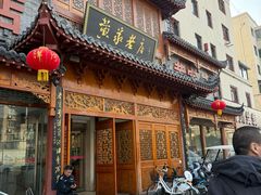 -黄家老店·非遗灌汤包(晋安路店)