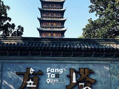 -常熟方塔园