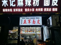 -老师家羊杂碎(延安总店)