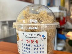 -周先生石花膏