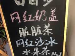 -白日梦奶茶