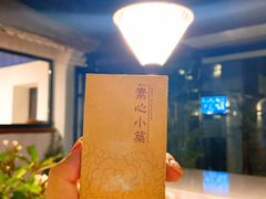 -素心小筑(后沙裕镇店)
