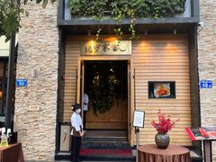 门面-北方家宴(祈福店)