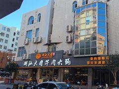 -潮汕大目牛肉火锅(皇岗旗舰店)