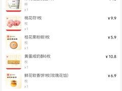 -祥禾饽饽铺·中式糕点(北京来福士店)