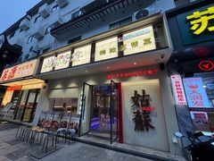 -姑苏家宴·苏帮菜·松鼠桂鱼(苏州总店)