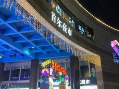 门面-喜来稀肉(虹泉路店)