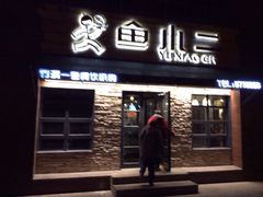 iphone_upload_pic-竹溪一号·天域阁(骑马山店)