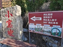 -秘境石崮寨