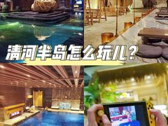 -清河半岛温泉度假酒店