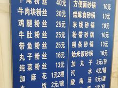 菜单-清真·马文砂锅大全(麦苋街店)