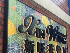 -新旺茶餐厅•早餐(迪士尼小镇店)