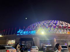 -水秀国际大剧院