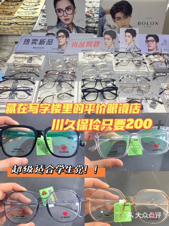 南京写字楼里宝藏眼镜店️适合学生党