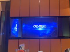 -星聚会KTV(苏州尹山湖歌林公园店)