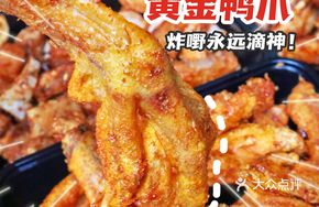 Signature Golden Fried Duck Feet