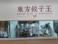 -东方饺子王(和平里店)