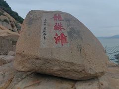 -桃花岛风景旅游区