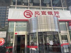 -北京银行(商务中心区支行)