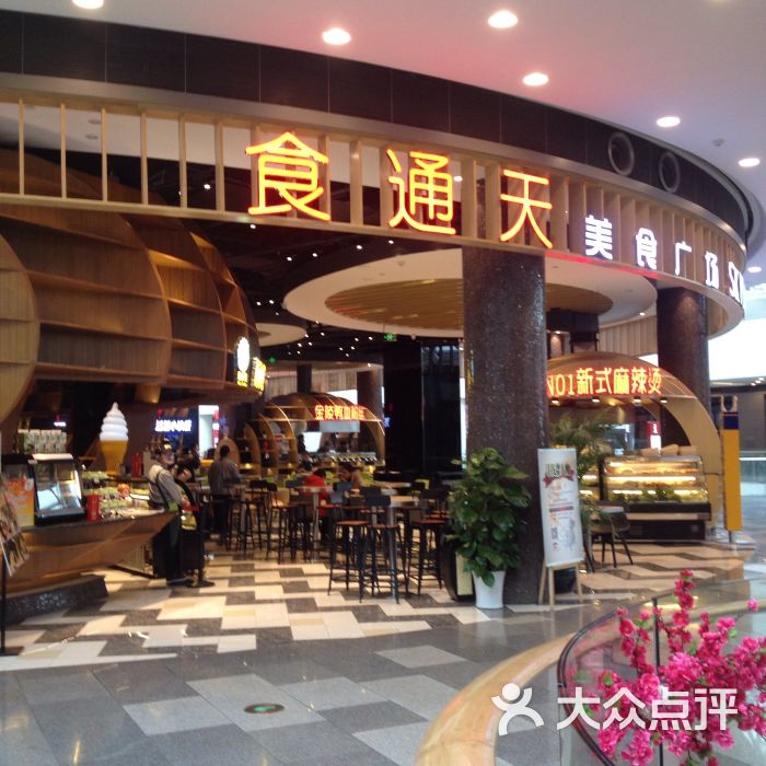 食通天美食广场(荟聚67竹叶海店-图片-武汉美食-大众点评网