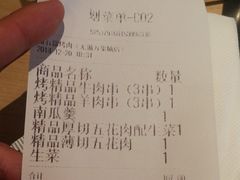 账单-新石器烤肉(无锡万象城店)
