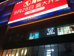 门面-杨翔豆皮涮牛肚(华阳城店)