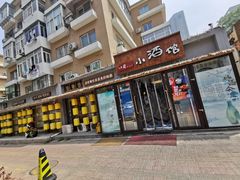 门面-以前的小酒馆(中山广场店)