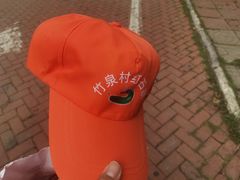 -竹泉村旅游度假区