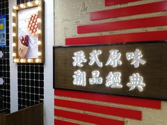 门面-桂桂茶(恒基名人店)